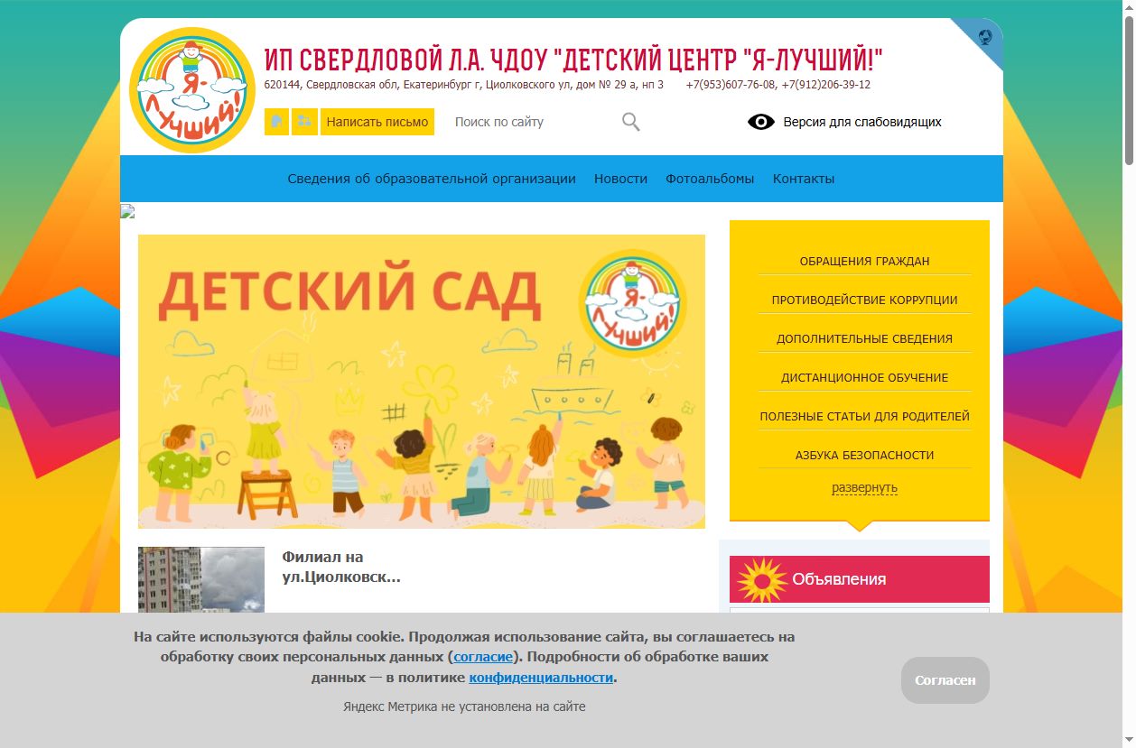 Скриншот сайта Я — лучший! (yathebest.tvoysadik.ru) — разбор сайта в нише «частный детский сад»